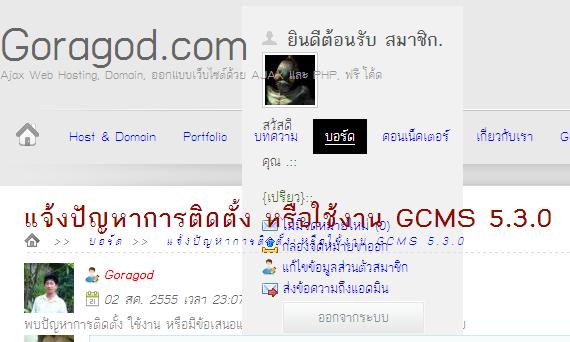 แจ้งปัญหาการติดตั้ง หรือใช้งาน GCMS 5.3.0