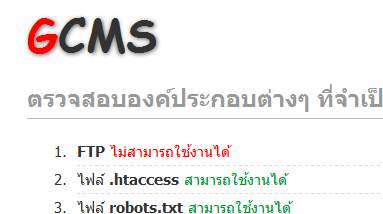 ติดตั้ง gcms บน localhost