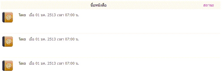 สอบถามโชว์รายการเอกสารหน้าเว็บ