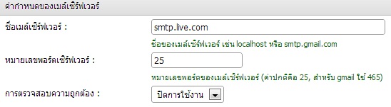 ส่งเมล์แล้ว The following For address failed: