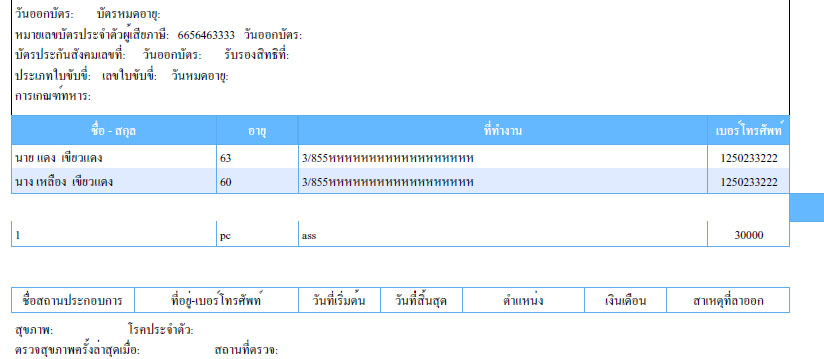 ทำรายงาน ออกเป็นแบบ pdf อะครับแล้ว ข้อมูลจาก DB ไม่ยอมออกช่วยที่