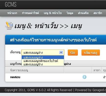 เพิ่มเมนูด้านล่าง ใน GCMS6s