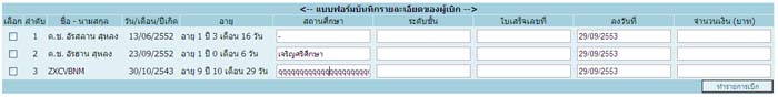 เลือก checkbox แล้ว insert multi record ยังไง