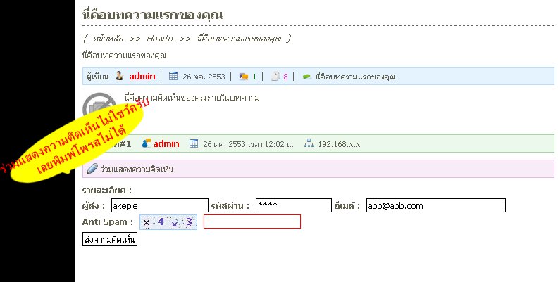 gcms4  ร่วมแสดงความคิดเห็นไม่โชว์ครับ เลยพิมพ์โพรสไม่ได้