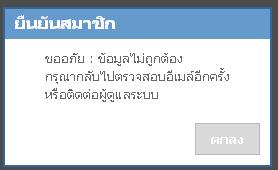 ยืนยันระบบสมาชิกทางเมล์ไม่ได้ครับ