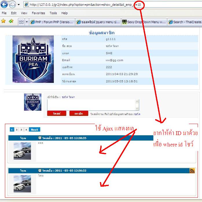 การส่งค่า id จากหน้าหนึ่งไปอีกหน้าหนึ่ง โดย Ajax