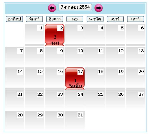 ช่วยดูการคิวรี่ข้อมูลใส่ปฏิทินด้วยครับ ท่านเทพทั้งหลาย