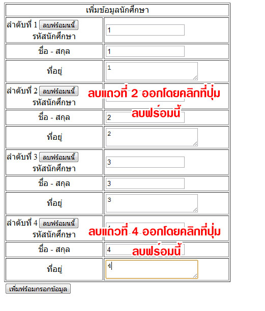 สอบถามเรื่อง Java Element Dinamic หน่อยพอดีทำแล้วลบแถวไม่ได้นะคร