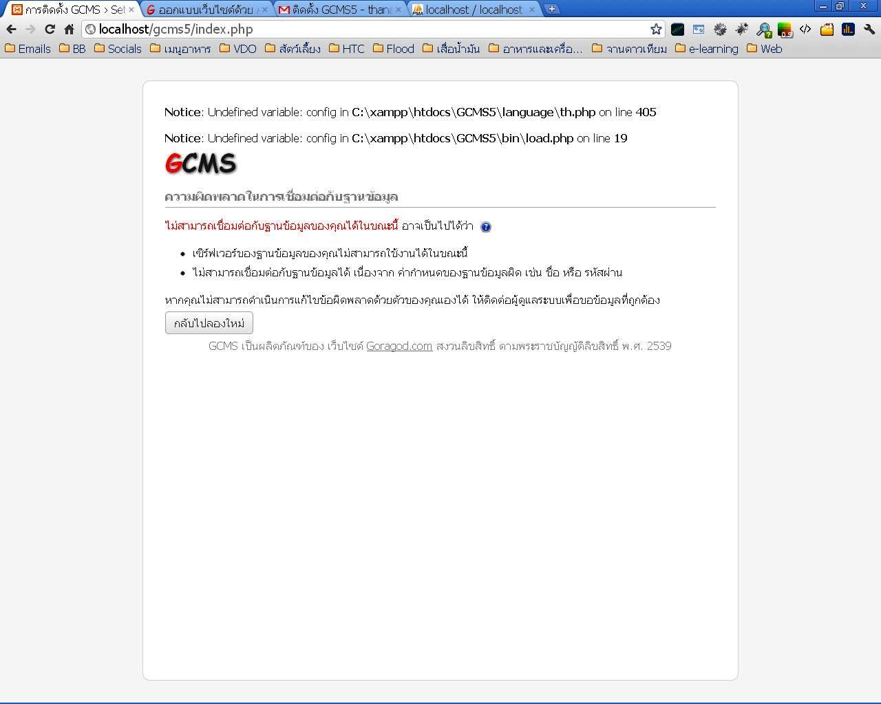 แจ้งปัญหาการติดตั้งหรือใช้งาน GCMS 5.0.1