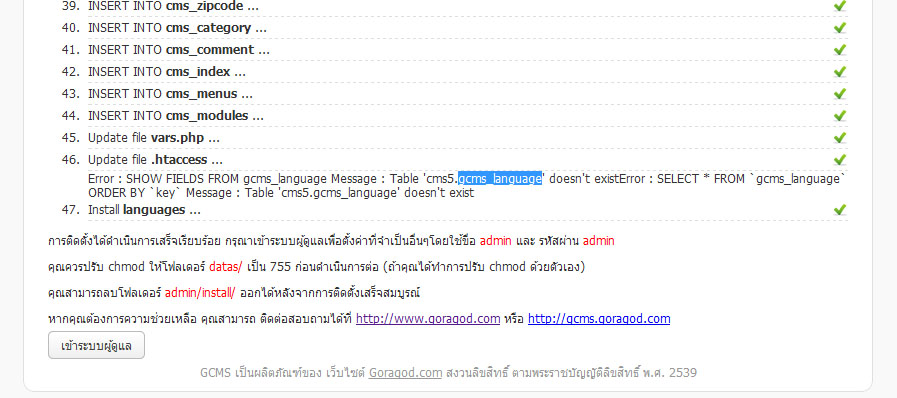 แจ้งปัญหาการติดตั้ง อัปเกรด หรือใช้งาน GCMS 5.2.1 ที่นี่เลยครับ