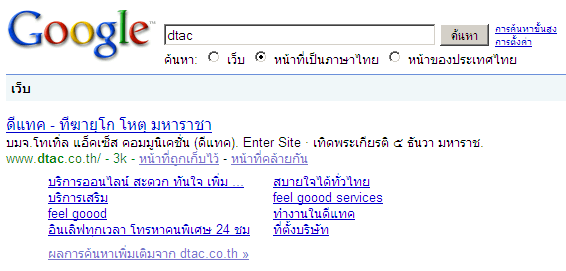 สอบถามเรื่องการแสดงผลใน google หน่อยคับ