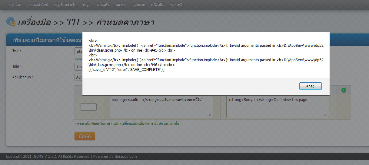 GCMS5.2.1 การเพิ่มภาษา