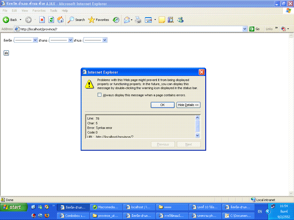 มีปัญหา Combobox เลือก จังหวัด อำเภอ ตำบล (บทความ)